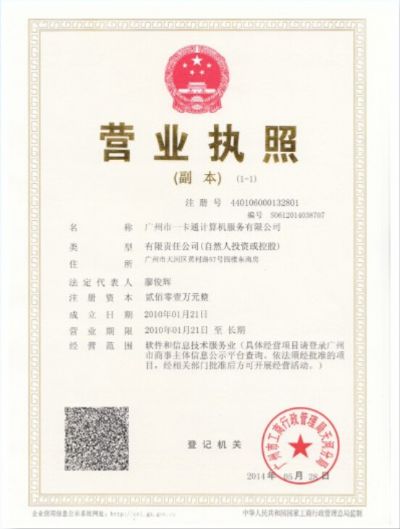 营业执照