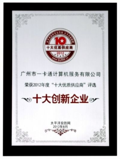十大创新企业