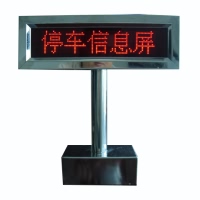 车位显示屏