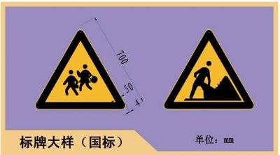 警告标牌